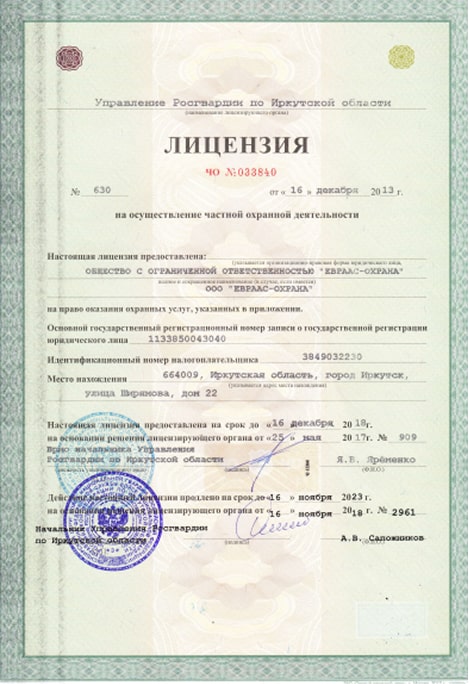 лицензия