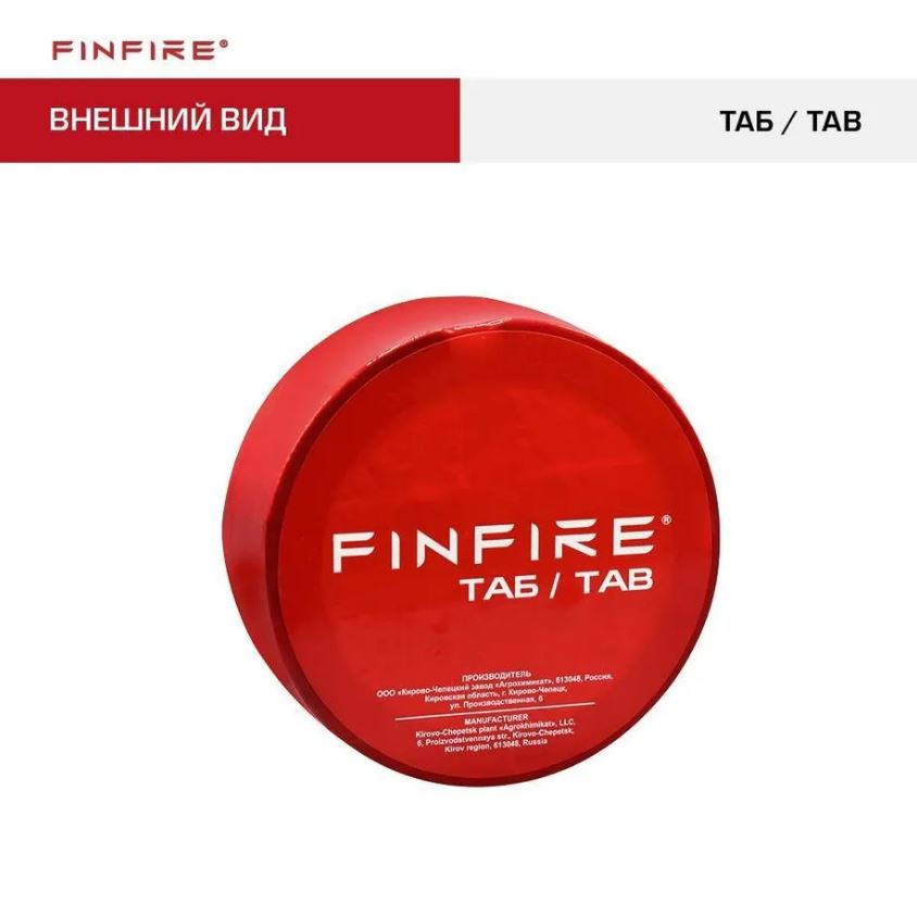 Огнетушитель АУПП ТАБ FINFIRE