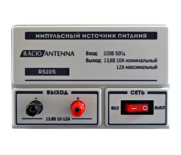 Источник питания Racio Antenna RS10S
